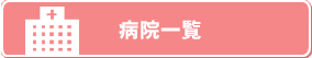 �a�@�ꗗ