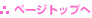 �y�[�W�g�b�v��