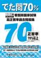 資格試験対策でた問70％ 看護師国家試験 高正答率過去問題集（110～114回試験問題）