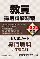 【一般教養】教員採用試験の一般教養の ...
