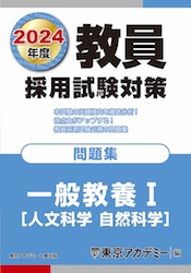 教員採用試験対策オープンセサミシリーズ問題集