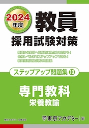 教員採用試験対策オープンセサミシリーズステップアップ問題集