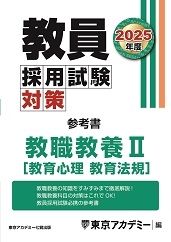 教員採用試験対策オープンセサミシリーズ参考書