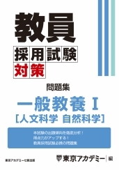 教員採用試験対策オープンセサミシリーズ問題集