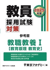 教員採用試験対策オープンセサミシリーズ参考書