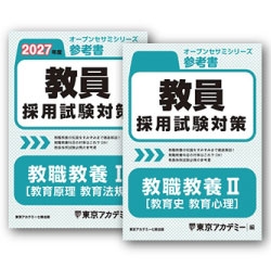 教員採用試験対策オープンセサミシリーズ参考書